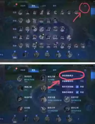 王者荣耀装备栏怎么换，王者荣耀怎么更换装备栏插图