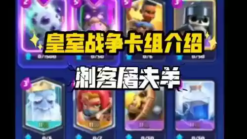 皇室战争山羊阵容怎么搭配，皇室战争 羊插图1