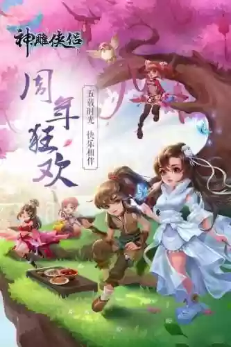 神雕侠侣手游酒仙攻略，神雕侠侣手游洞房 攻略插图