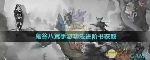 鬼谷技能书买哪些，鬼谷技能书买哪些好插图1