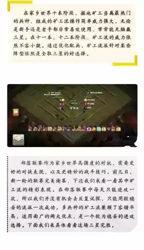 部落冲突攻略吧，部落冲突攻略视频解说插图
