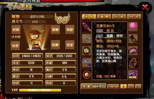 造梦3孙悟空有装备，造梦3孙悟空装备攻略插图