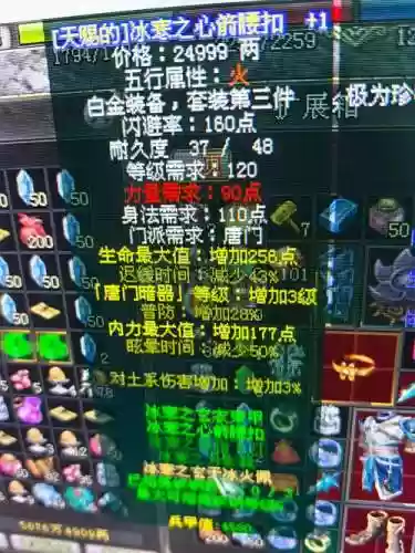 剑侠情缘装备制作，剑侠情缘套装插图1