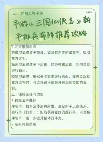三国仙侠志阵容搭配，三国仙侠志阵容搭配攻略插图1