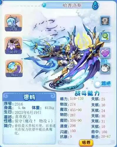 哈普洛斯阵容搭配，哈普洛斯什么属性插图1