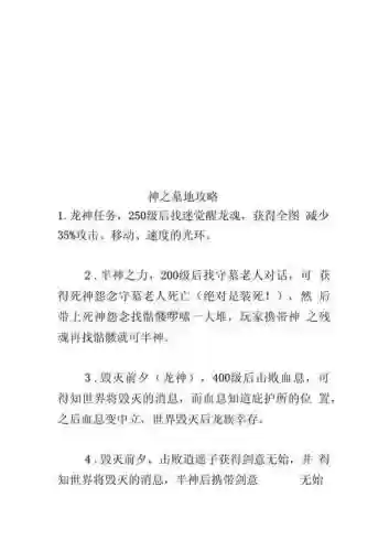 《神之墓地》最新任务全攻略，神之墓地剧情攻略插图