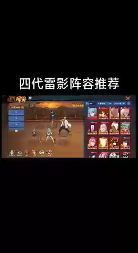 火影忍者ol雷主搭配攻略，火影忍者ol手游雷主阵容推荐2020插图