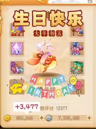 梦幻西游生日快乐商人，梦幻西游生日快乐kk插图