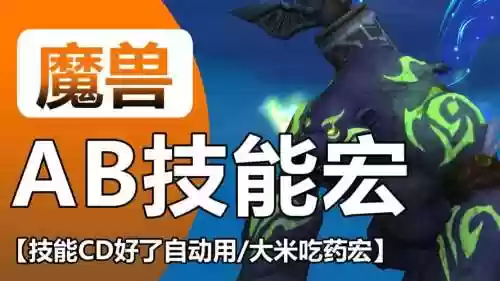 宏内显示第二个技能cd，宏2个技能一个cd释放另一个插图1