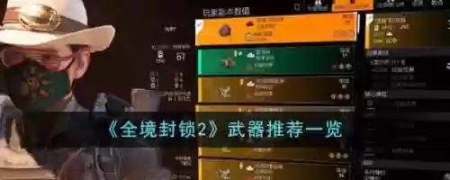 全境封锁1.6版本武器，全境封锁武器排行插图