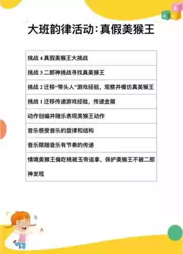 真假美猴王攻略，真假美猴王攻略流程插图