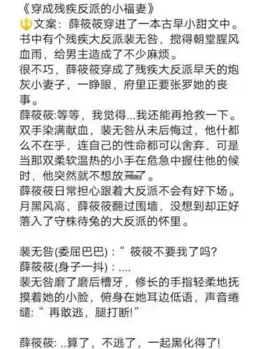 与反派谈恋爱攻略养成，与反派谈恋爱攻略养成文插图