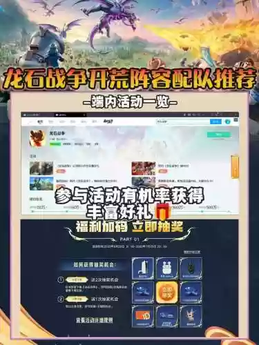 巨龙战场阵容搭配，巨龙战场阵容搭配图插图1