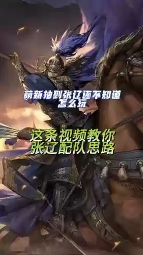 率土之滨魏国张辽阵容搭配，率土之滨张辽锋矢魏骑插图