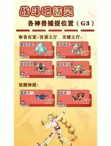 xy神兽捕捉攻略，精灵宝可梦xy神兽捕捉插图1