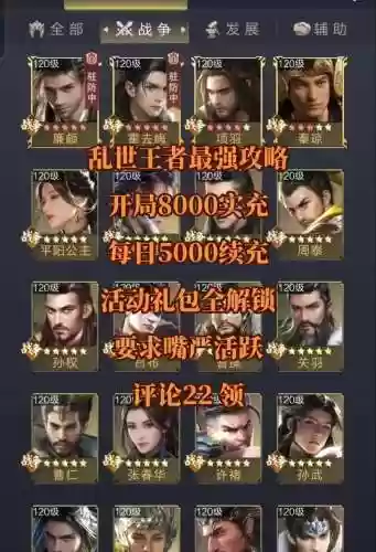 乱世如棋阵容搭配攻略，乱世王者棋盘攻略插图