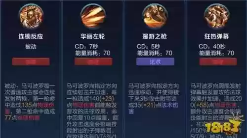 马可波罗一技能150，马可波罗一技能叫什么