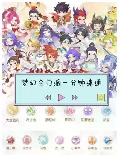 梦幻西游手游嘉年华新门派，梦幻西游手游嘉年华新门派怎么玩插图1