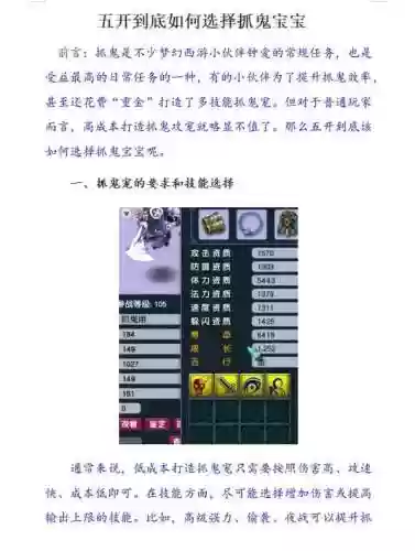 梦幻西游五开女儿抓鬼，梦幻西游五开抓鬼用什么宝宝插图