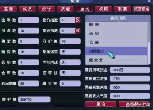 梦幻西游帮派最高等级是多少级，梦幻西游帮派多少资金满插图1
