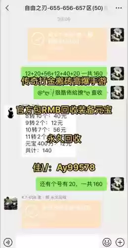 传奇装备价格回收表，传奇装备回收是真的吗插图1