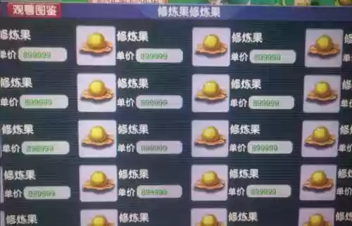 梦幻西游宝宝修炼果17，梦幻西游宝宝修炼果价格插图1