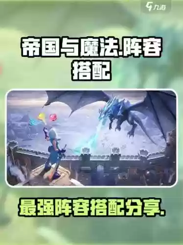 联盟帝国阵容搭配推荐，帝国联盟官网插图