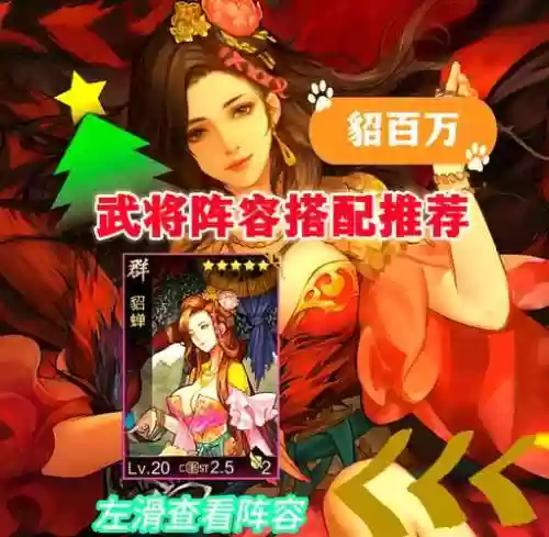 SP貂蝉阵容搭配，sp貂蝉获取方式