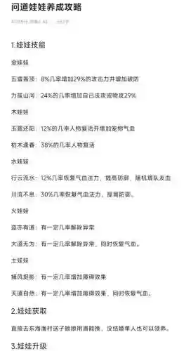 问道150级的娃娃装备怎么做，问道娃娃装备属性一览插图