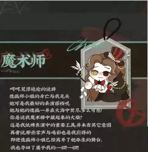 第五人格魔术师人格攻略，第五人格魔术师人格攻略大全插图