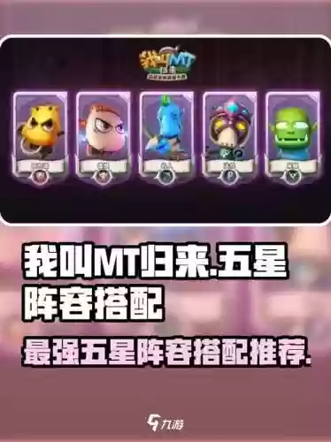 mt怎么搭配阵容，mt技能升级攻略插图1