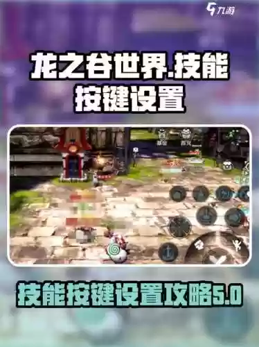 龙之谷怎么更改技能栏，龙之谷怎么把技能放到技能栏插图