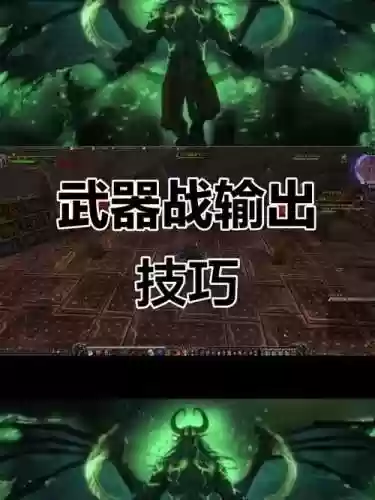 7.3.2武器战wa，83武器战输出手法插图