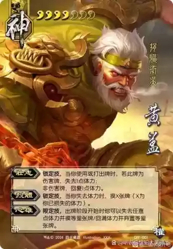 三国杀黄盖技能台词，三国杀黄盖技能台词解析插图1