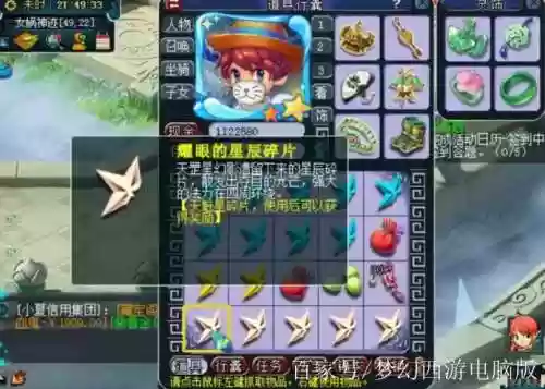 梦幻西游再次点亮星辰碎片，梦幻西游 星辰碎片插图