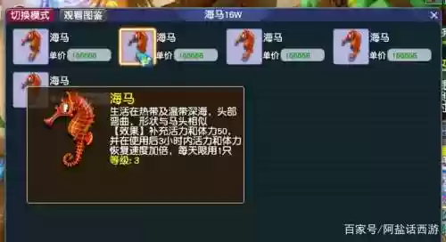 梦幻西游正月十五海马价格，梦幻西游元宵节海马插图