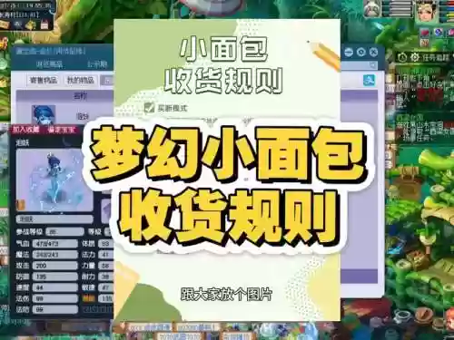 梦幻西游收货攻，梦幻收货商人攻略插图