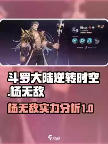 杨无敌搭配阵容，杨无敌什么水平插图1