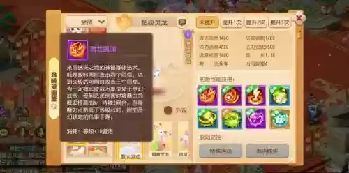 手游梦幻西游什么坐骑技能详解，梦幻西游手游坐骑技能哪个好插图