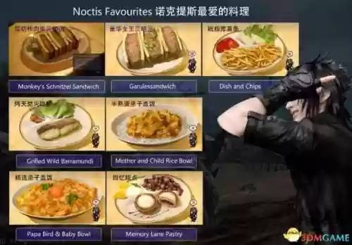 最终幻想15烹饪升级攻略，最终幻想15全料理食谱收集插图
