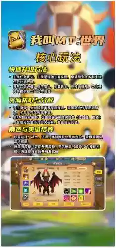 我叫mt6.2快速升级攻略，我叫mt后期怎么升级插图1