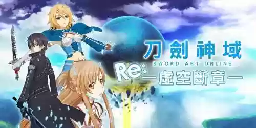 刀剑神域虚空断章武器，刀剑神域虚空断章武器是什么插图1