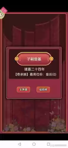 皇后养成计划2攻略乱世，皇后养成计划2怎么触发乱世插图1