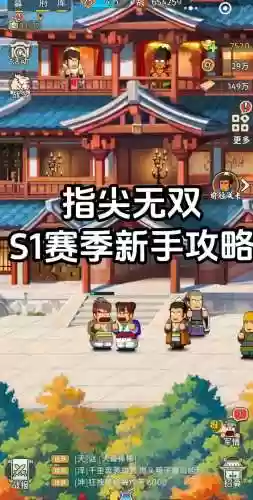 指尖江湖新手推荐阵容搭配，指尖江湖萌新攻略插图1
