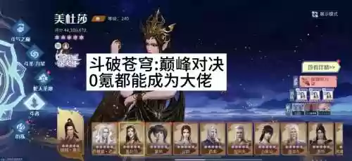 斗破苍穹游戏最牛阵容搭配，斗破苍穹游戏攻略选择插图1