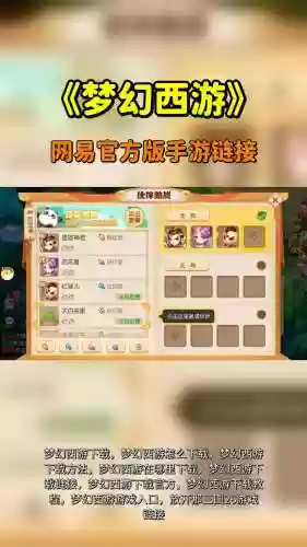 梦幻西游手游手机登陆密码忘记了怎么办，梦幻西游手游手机密码登录插图1