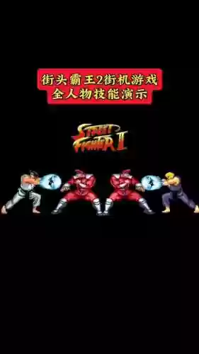 街头霸王2新手攻略，街头霸王2玩法插图1