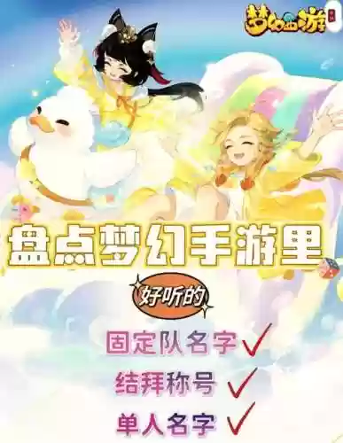 梦幻西游手游名字十三，梦幻西游手游名字大全最拉风插图1