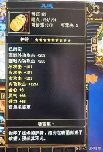 天龙八部八星装备6，天龙八部8星装备插图1