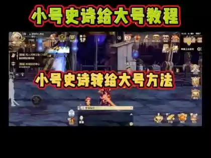 史诗装备npc，史诗装备怎么转给小号插图